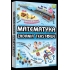 MATEMATYKA - ZADANIA TEKSTOWE/PROGRAM KOMP./LICENCJA SZKOLNA 20PC (MAT223)