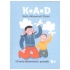 K.A.D. KARTY AKTYWNOŚCI DZIECI (SPE068)